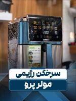 سرخ کن رژیمی مولر پرو مدل MP3320 ظرفیت ۹.۲ لیتر - Image 5